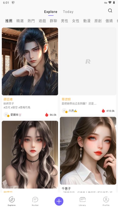 rochatai角色列表界面